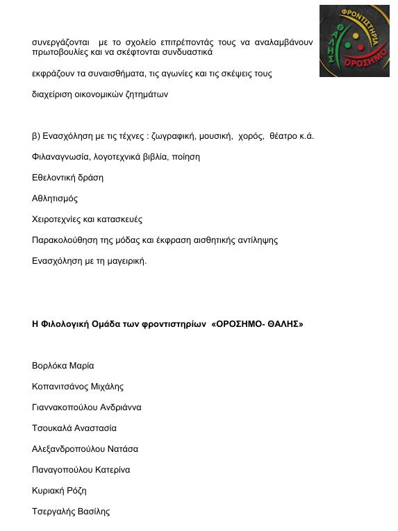 orosimo ekthesi gel 4