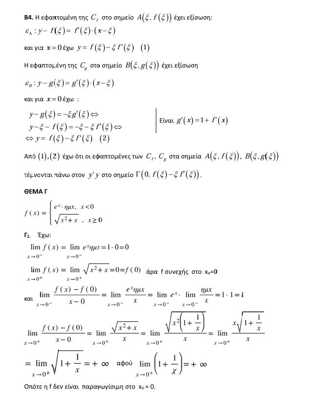 anodos mathimatika 2025 gel 2
