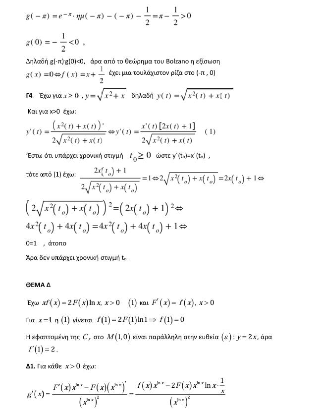 anodos mathimatika 2025 gel 4
