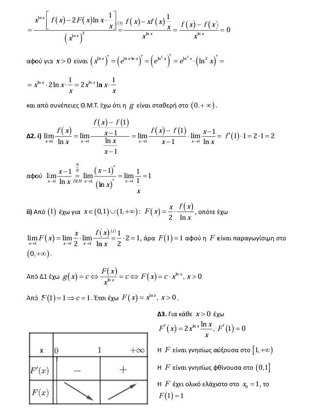 anodos mathimatika 2025 gel 5