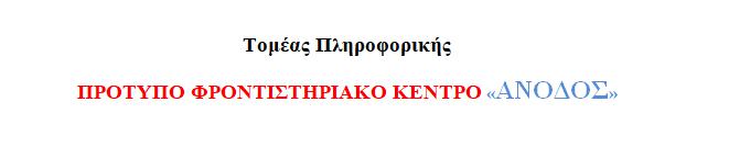 anodos pliroforiki 2025 6