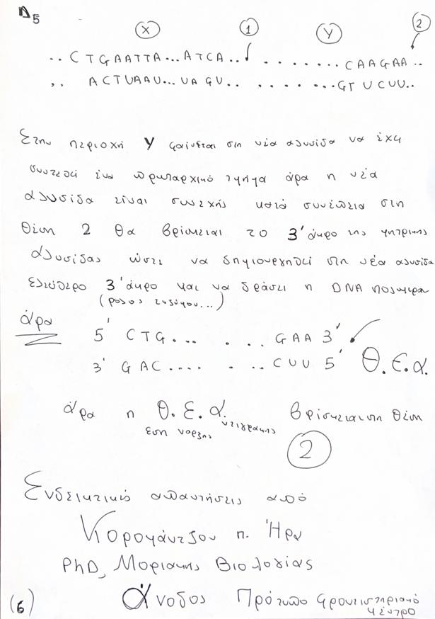 anodos viologia 2025 11