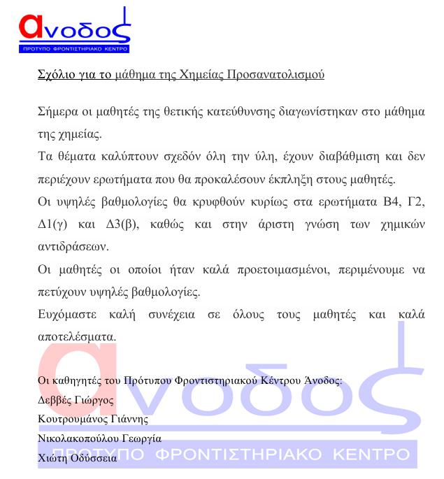 anodos ximeia 2025 sxolio