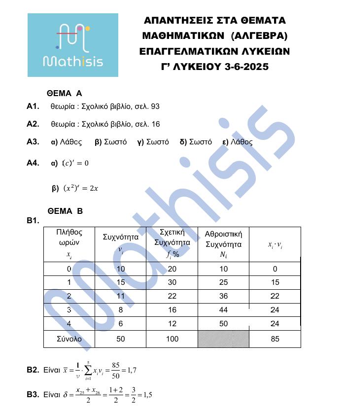 mathisis mathimatika epal 2025 1