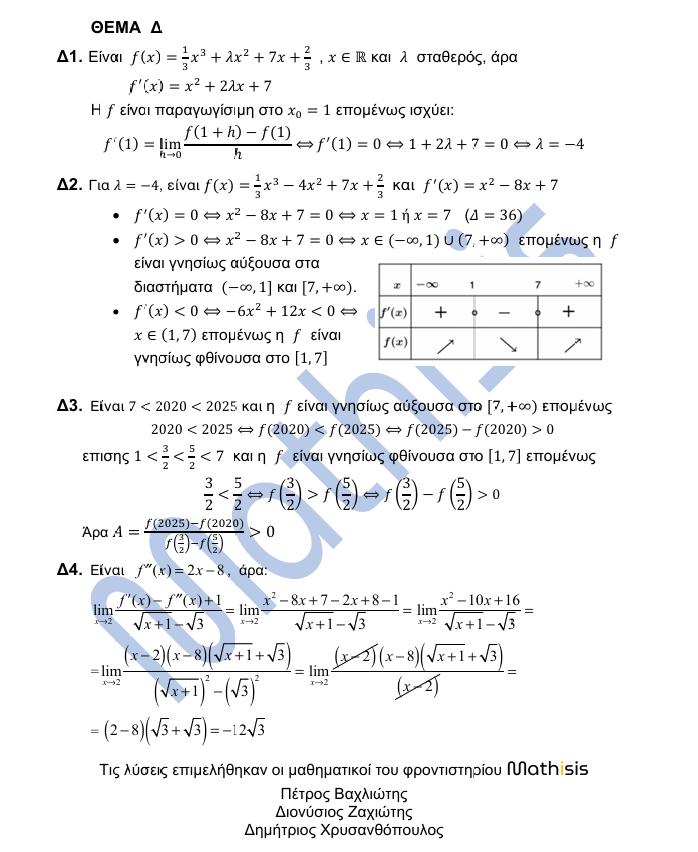 mathisis mathimatika epal 2025 3