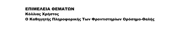 orosimo pliroforiki 2025 11