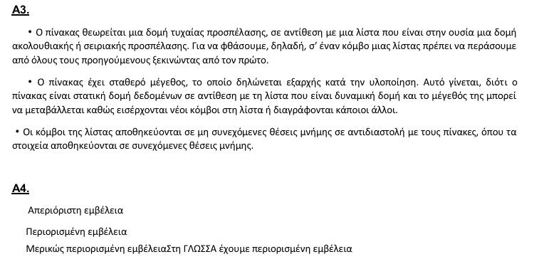 orosimo pliroforiki 2025 2