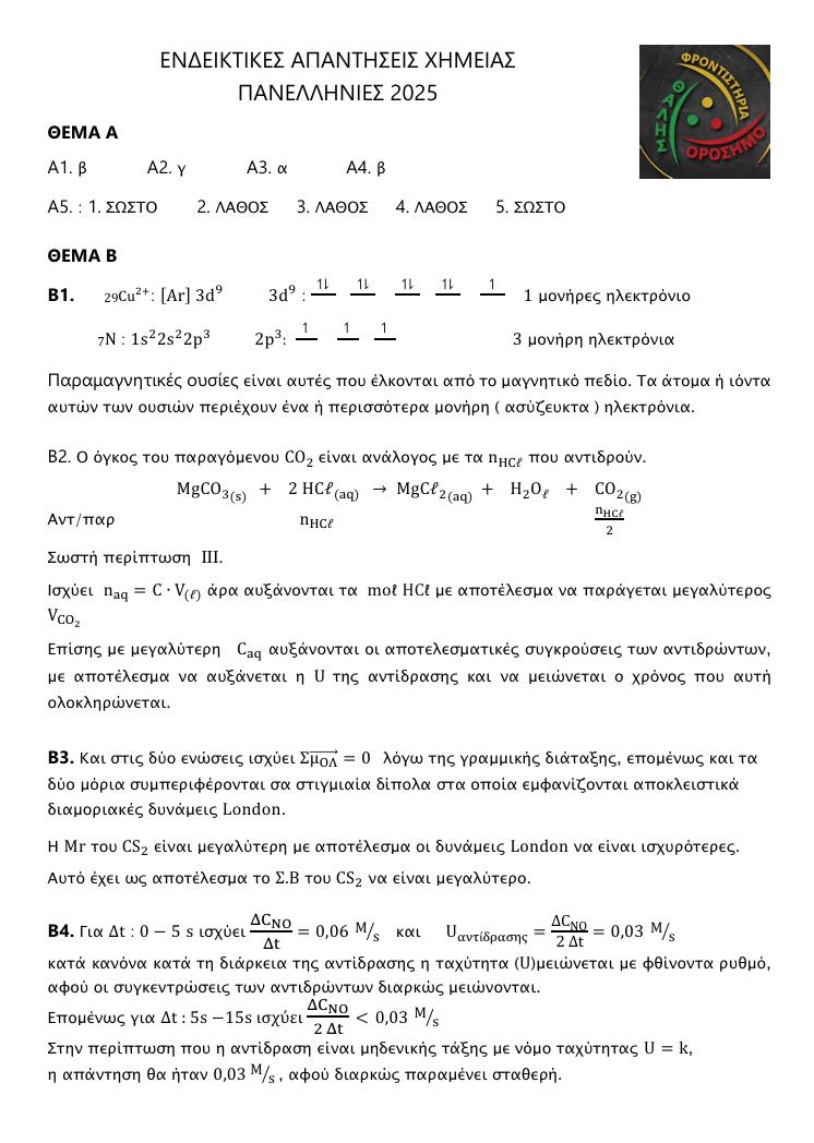 orosimo ximeia apantiseis 1