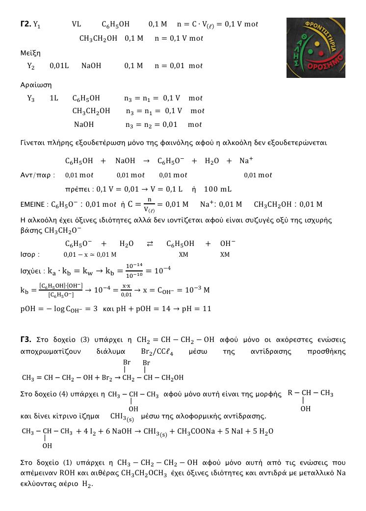 orosimo ximeia apantiseis 3