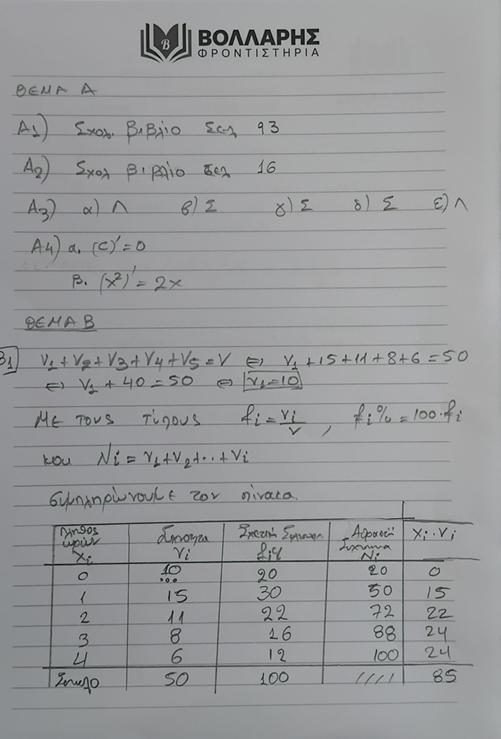 volaris epal mathimatika 1