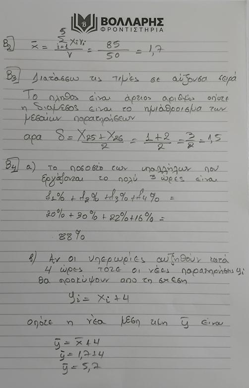 volaris epal mathimatika 2