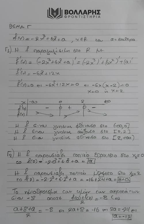 volaris epal mathimatika 3