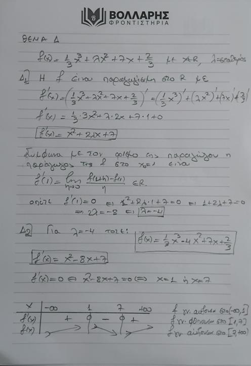 volaris epal mathimatika 5
