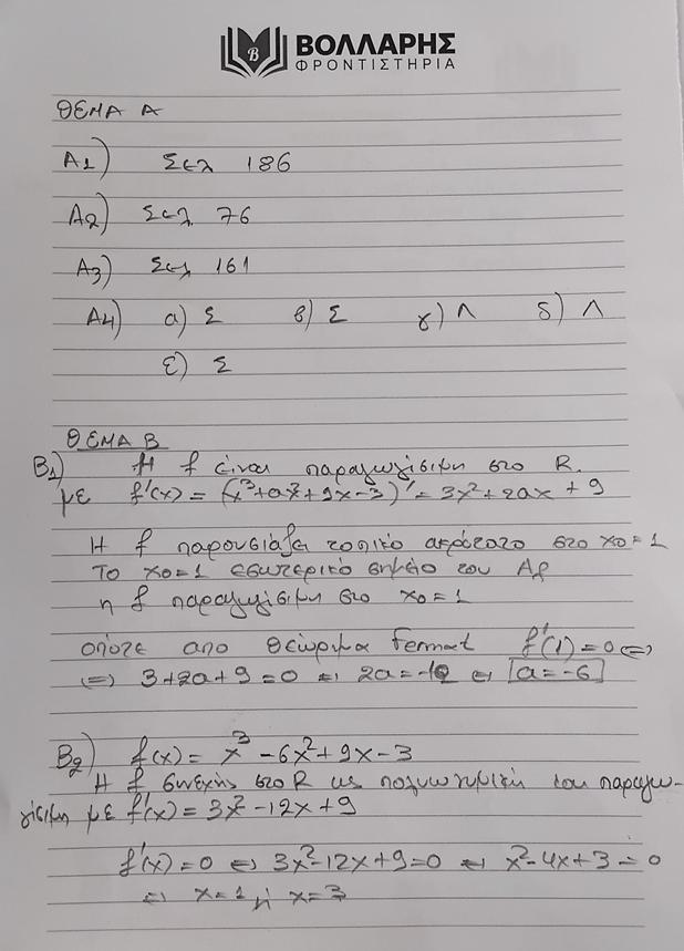 vollaris mathimatika gel 1