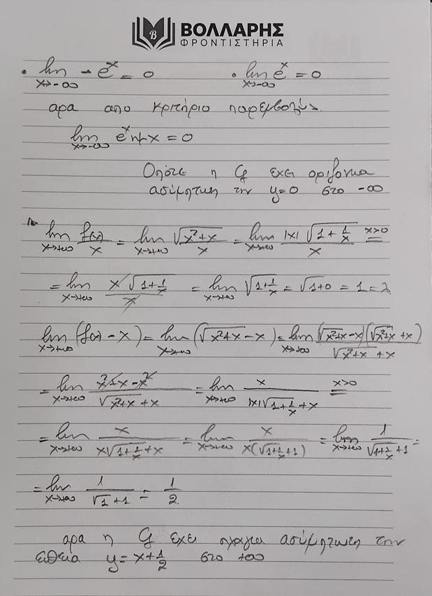 vollaris mathimatika gel 11