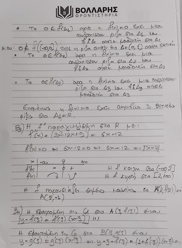 vollaris mathimatika gel 2
