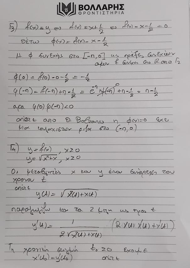 vollaris mathimatika gel 5