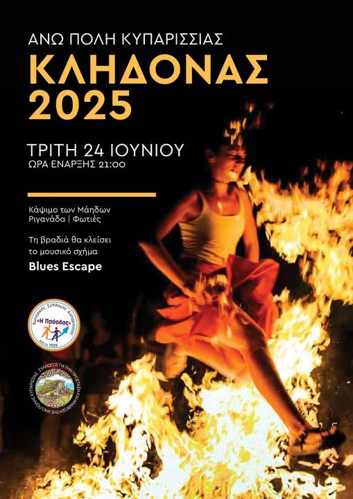 klidonas kypar 2
