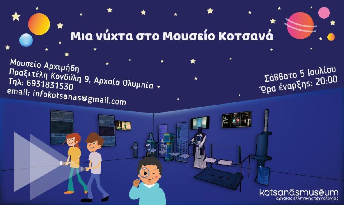 kotsana museum 5 07 2025