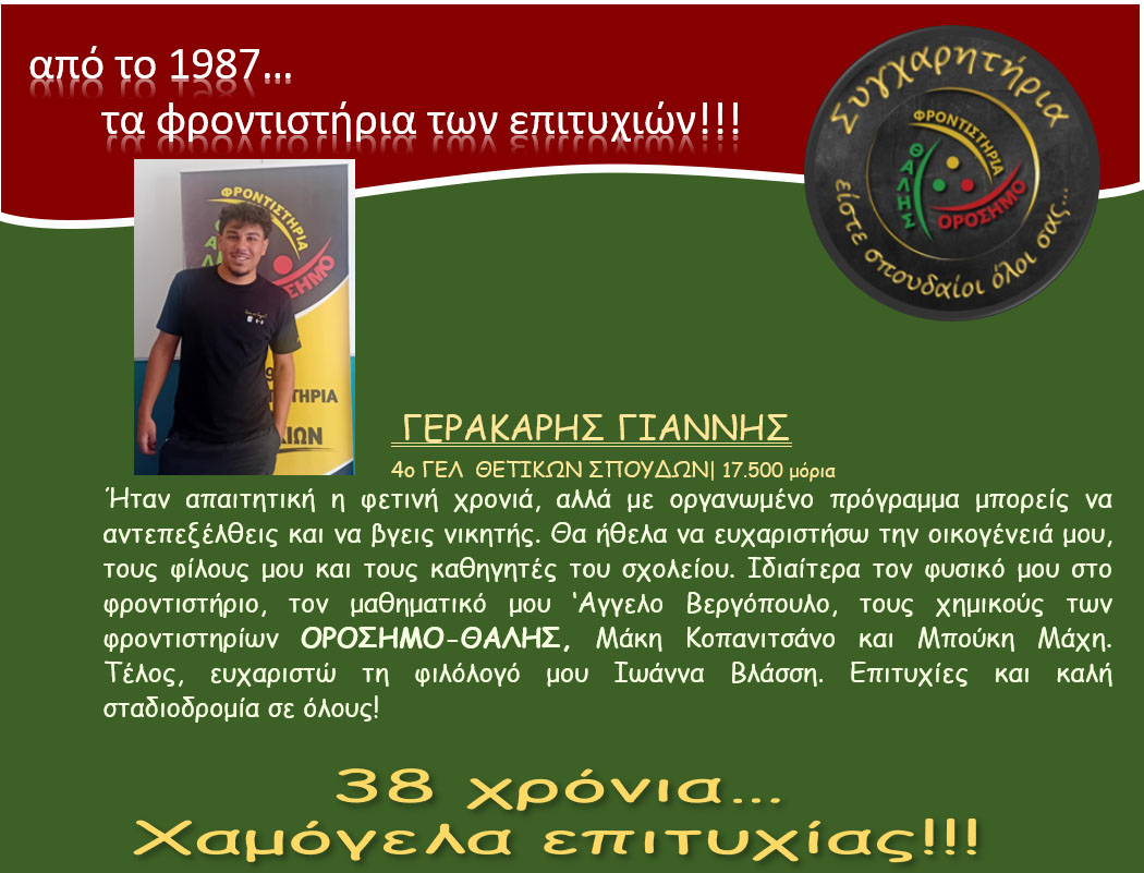 orosimo vathmologies 11