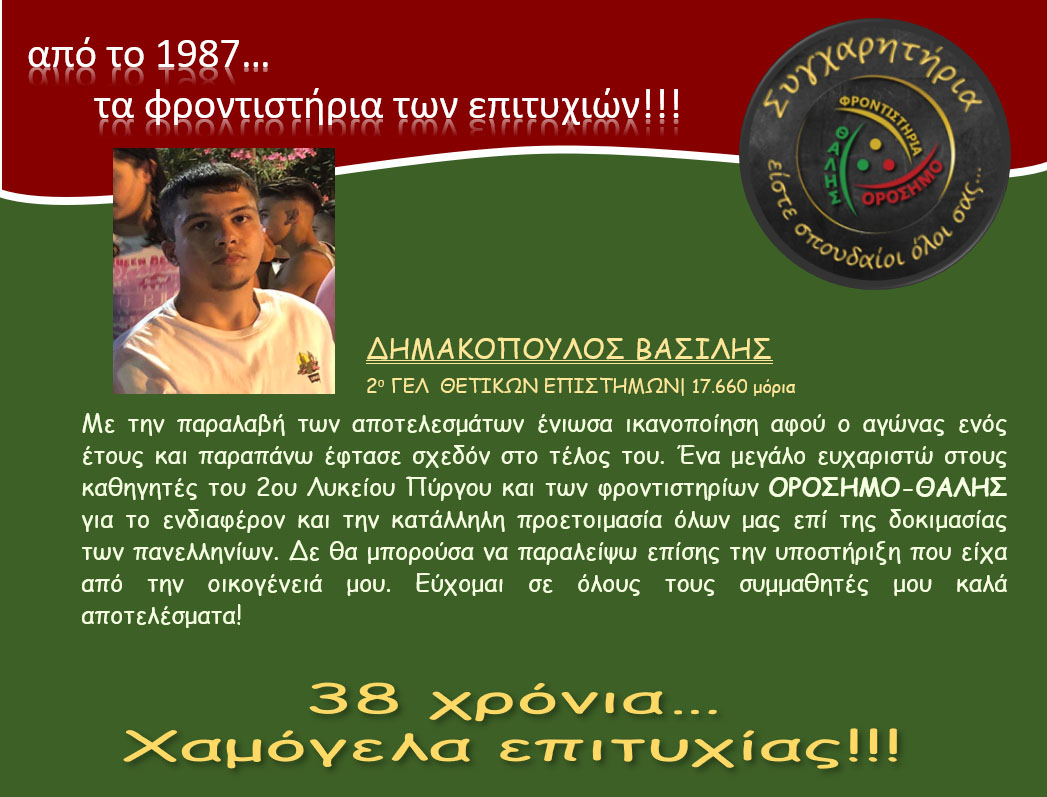 orosimo vathmologies 12 new