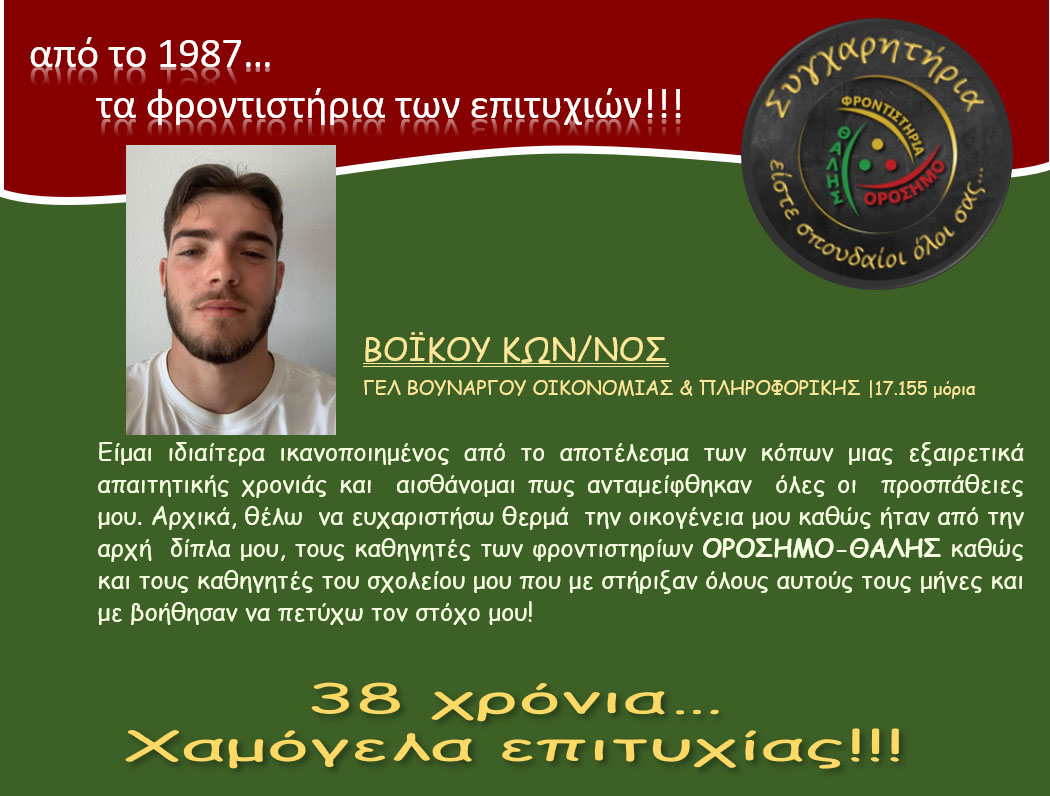 orosimo vathmologies 13