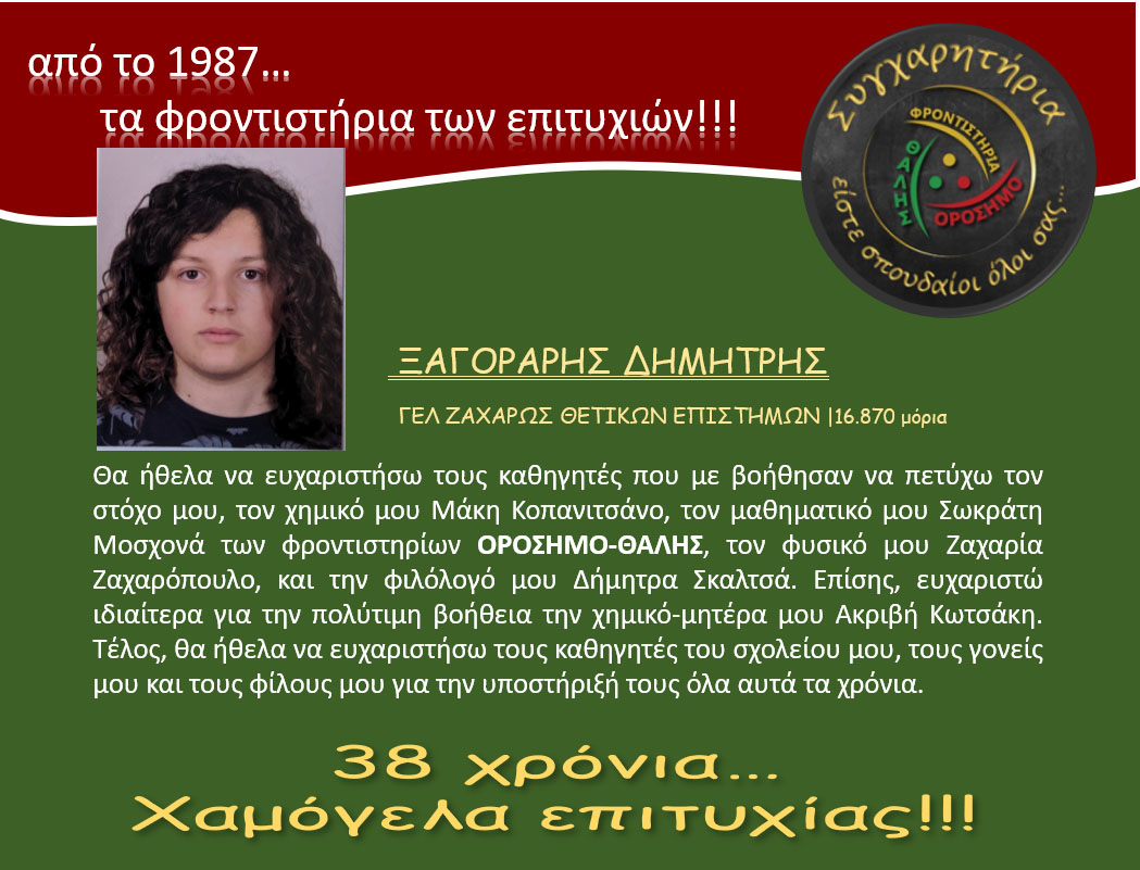 orosimo vathmologies 14