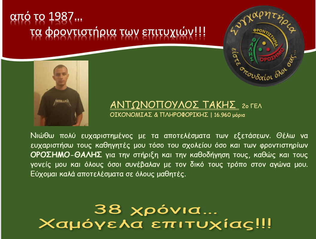 orosimo vathmologies 15