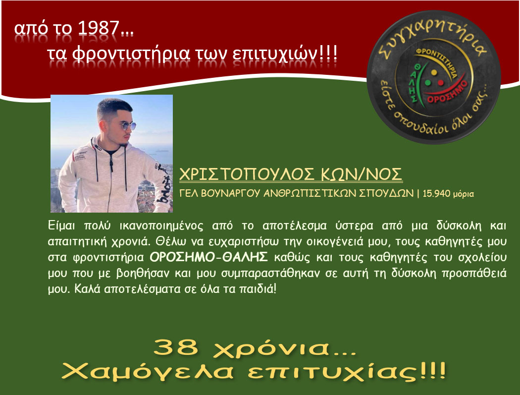 orosimo vathmologies 17