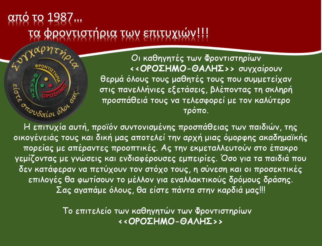 orosimo vathmologies 2