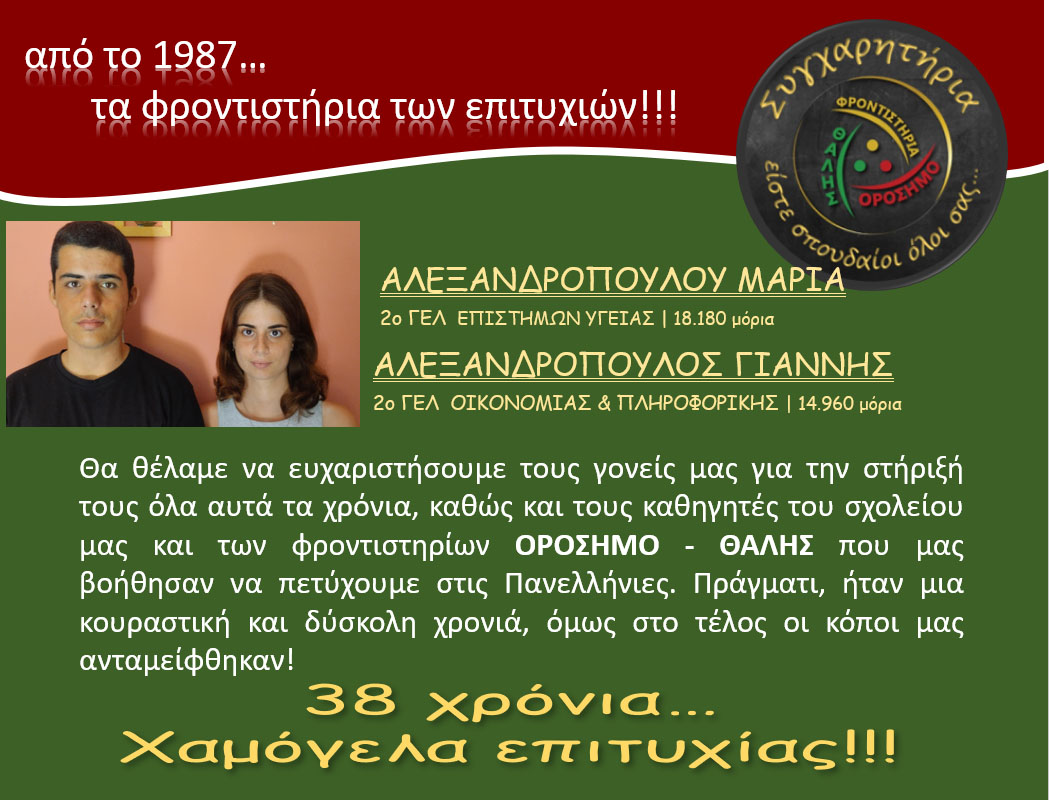orosimo vathmologies 6