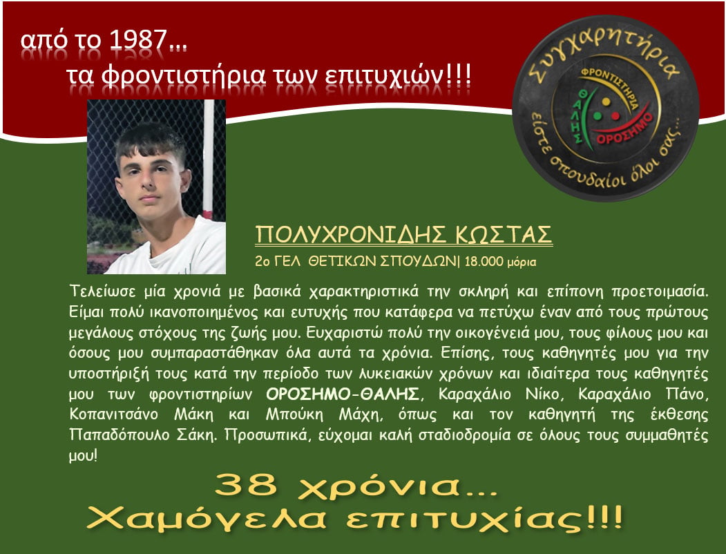 orosimo vathmologies 8