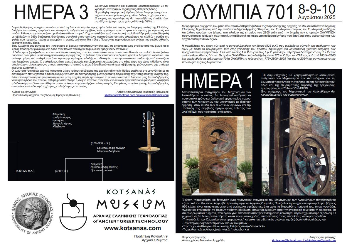 kotsanas olumpia 1