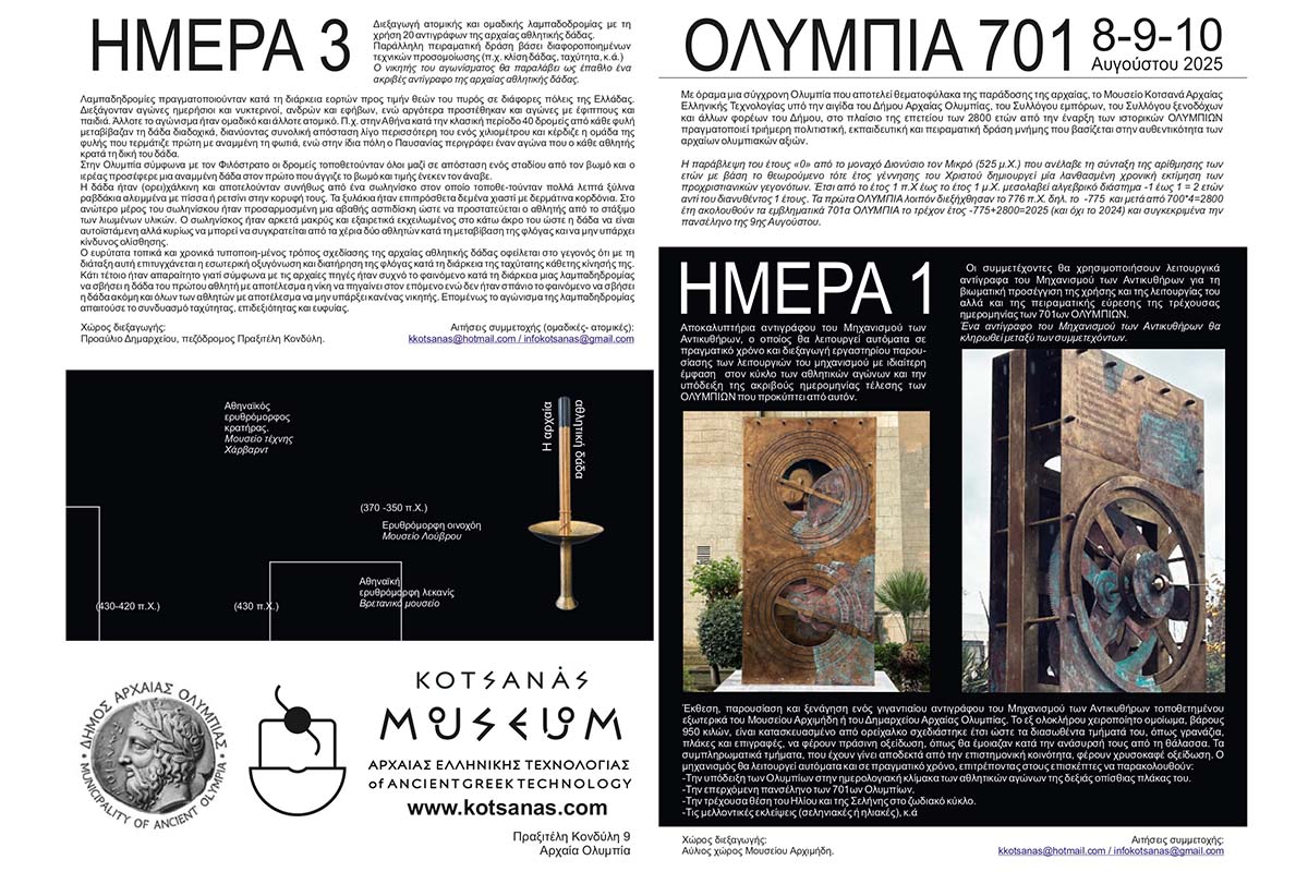 kotsanas olumpia 701 2