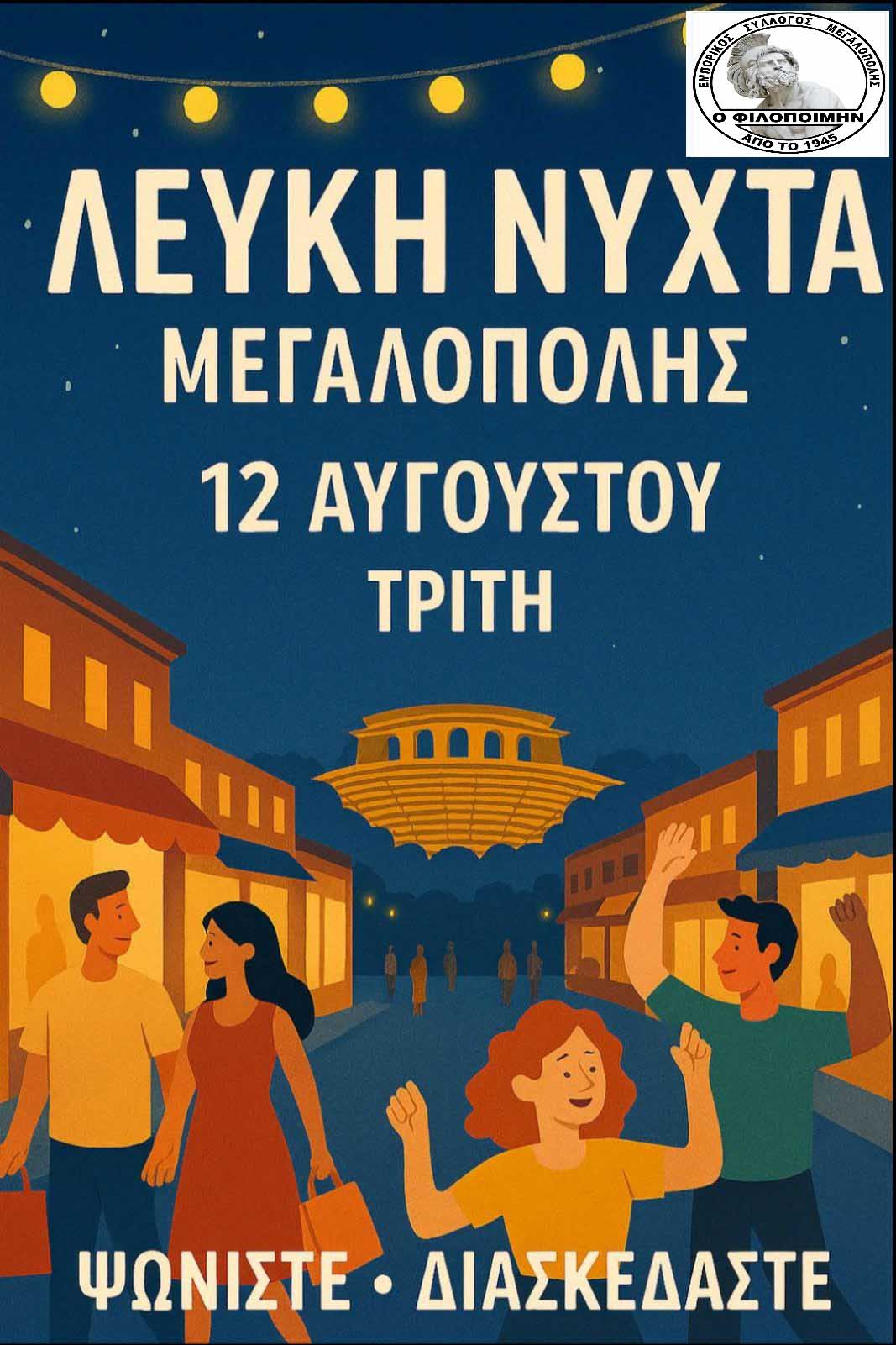 megalop leuki 2