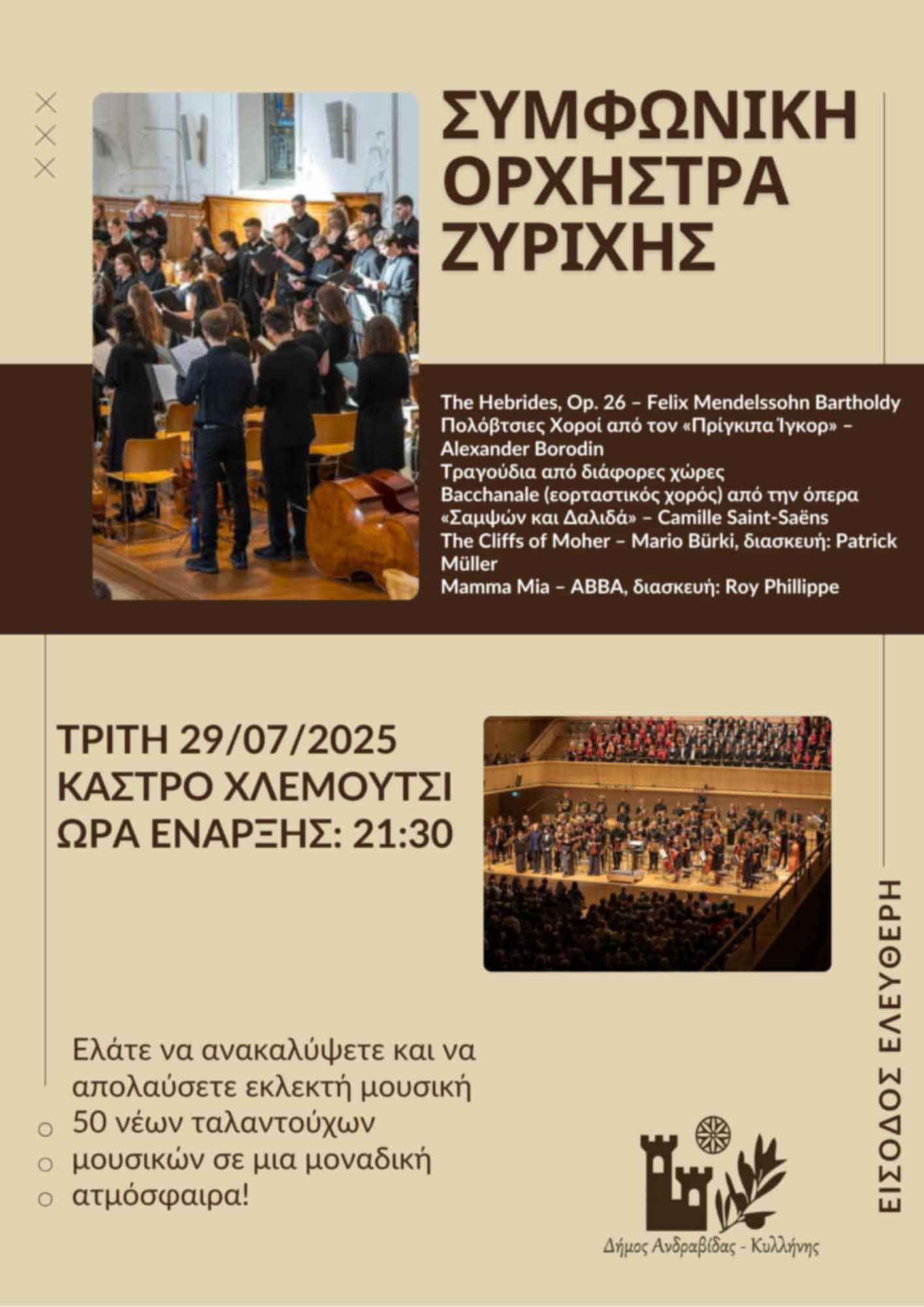 simfoniki xlemoutsi 2