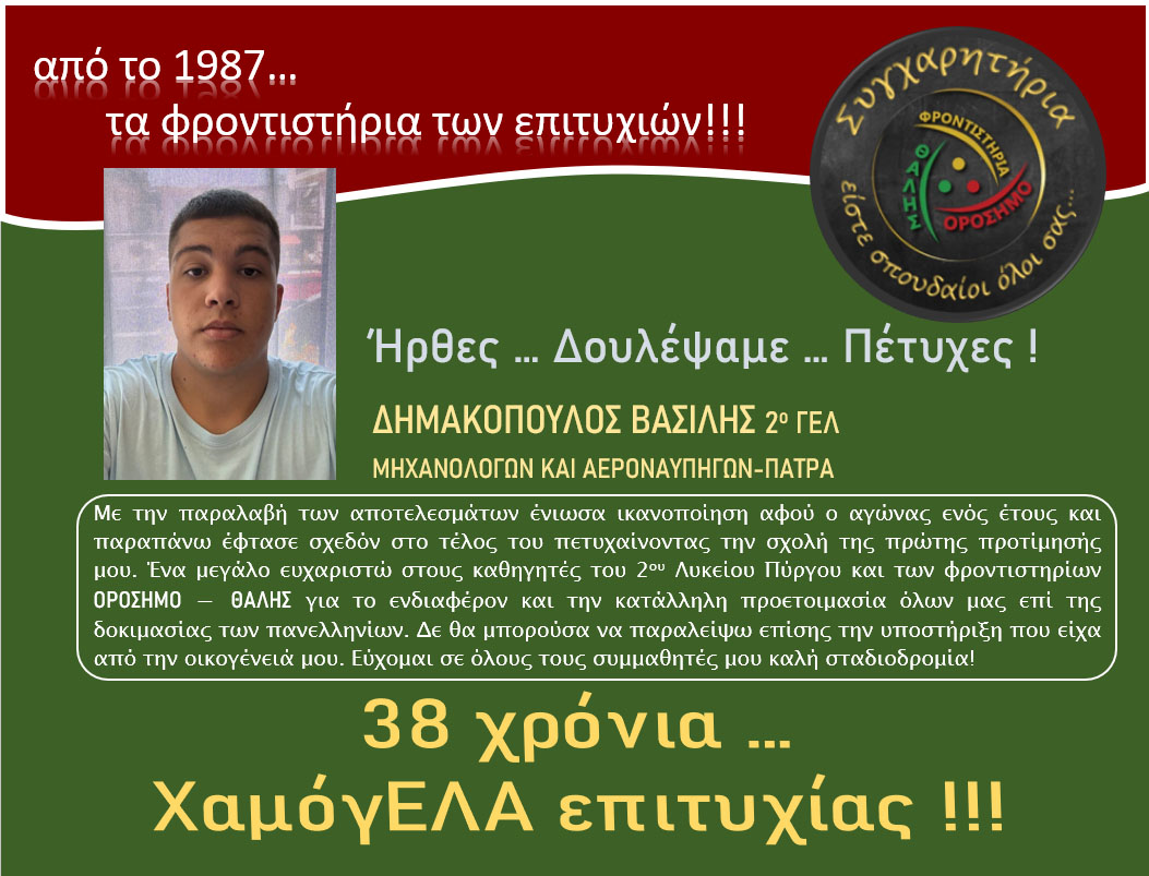 orosimo vaseis2025 12