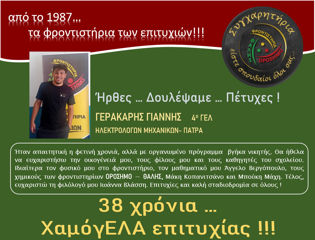 orosimo vaseis2025 14
