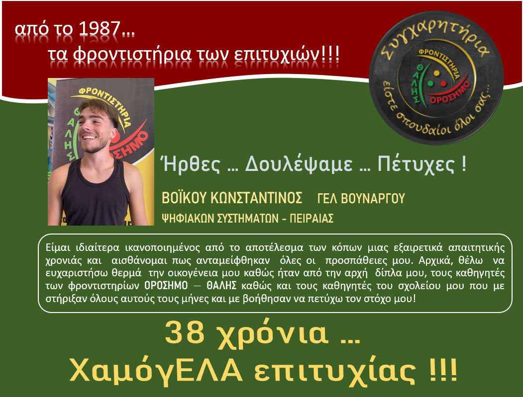 orosimo vaseis2025 15