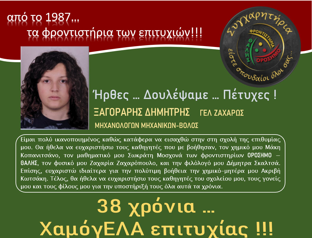 orosimo vaseis2025 16
