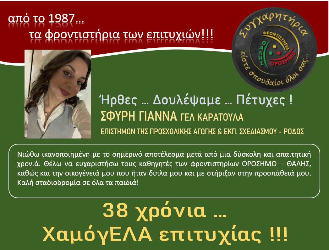 orosimo vaseis2025 22