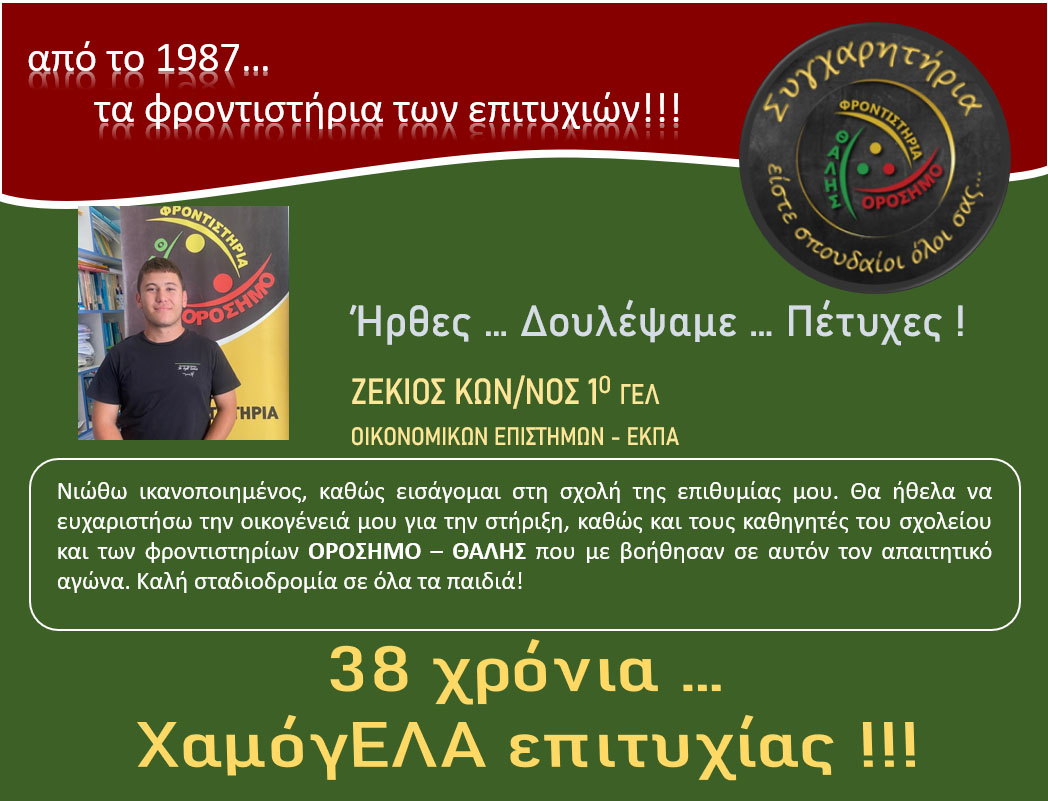orosimo vaseis2025 23