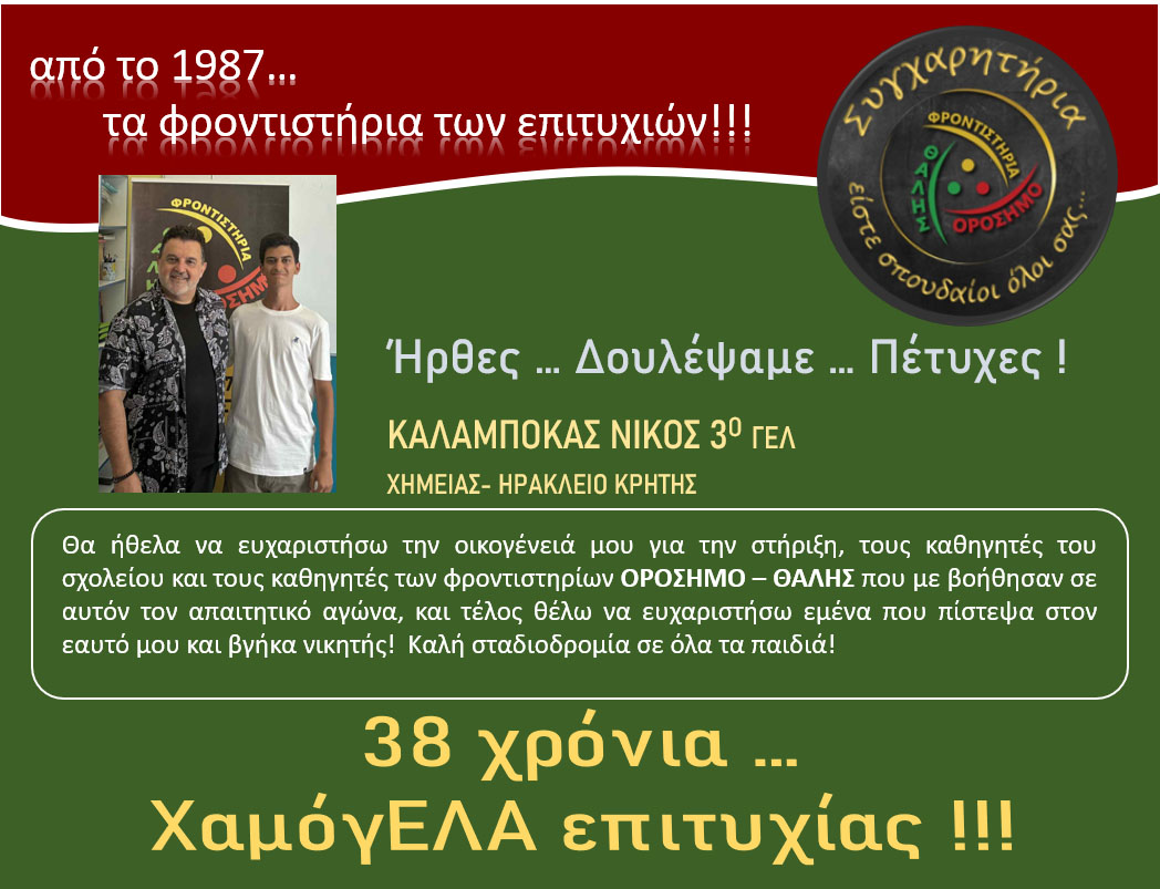 orosimo vaseis2025 24