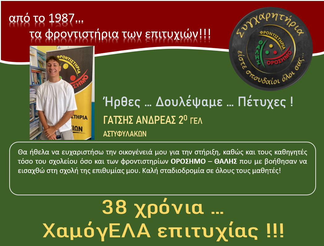 orosimo vaseis2025 25
