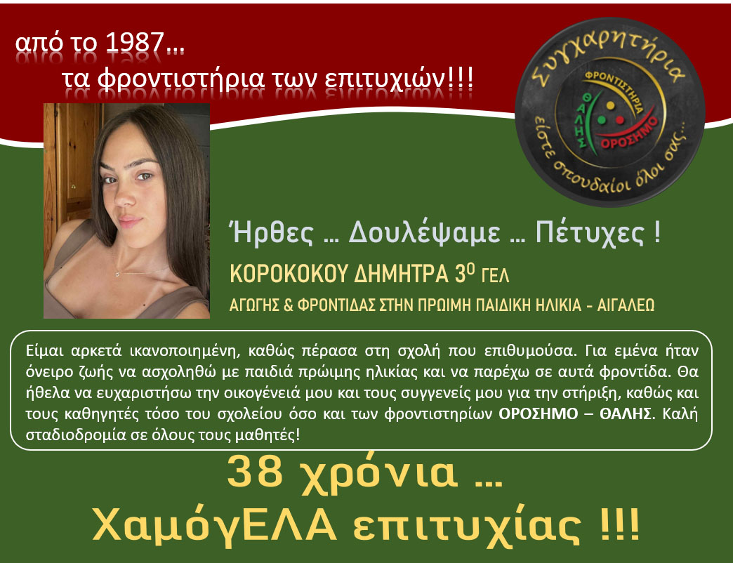 orosimo vaseis2025 26