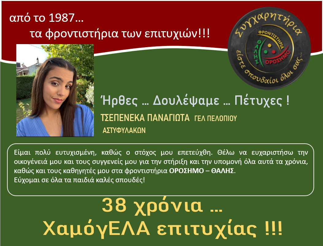 orosimo vaseis2025 29