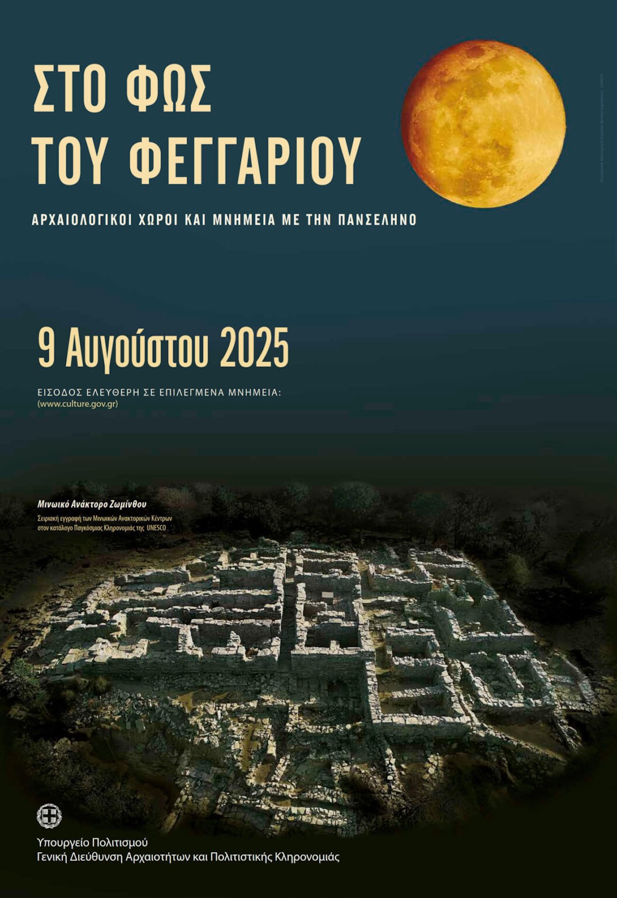 Panselinos olympia2