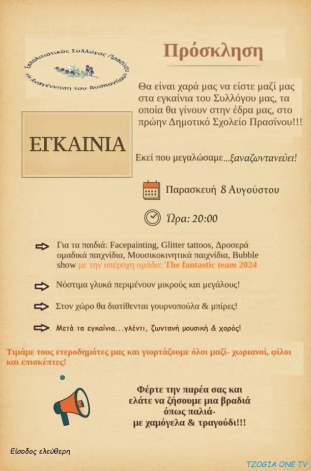 anagennisi dyspontiou egkainia prosklisi