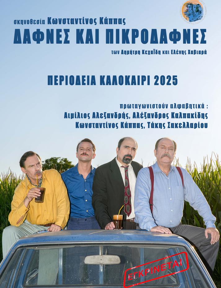 pinios dafnes 2