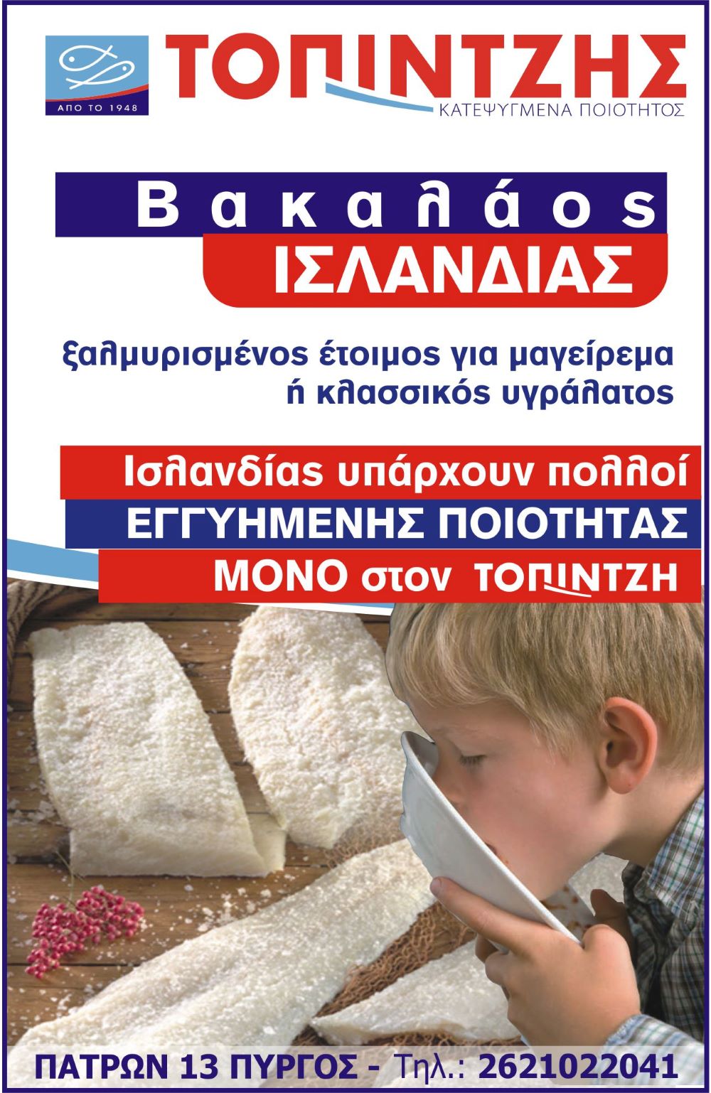 topintzis vakalaos islandias